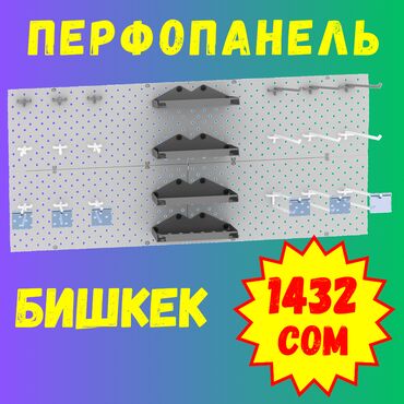 морозильник в оше: Панель перфорированная, настенная, для магазина и склада