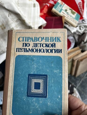 Tədris ədəbiyyatı: Müxtəlif mövzulara aid köhnə dərsliklər. Kitablar tibb, kimya və digər — 12