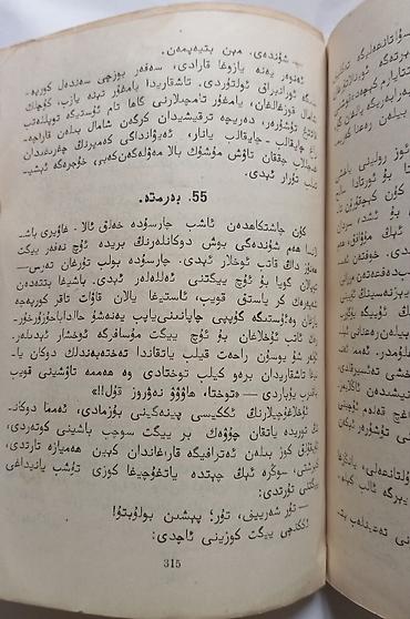 Художественная литература: Книга: «Мехрабдан чаён» (roman) — Абдулла Кадыри (Жулқүнбой) Язык — 11