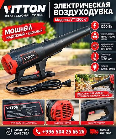 ротор вакуумной помпы: Электрическая воздуходувка VITTON VT1200-7 - Мощность: 1200 Вт - — 1