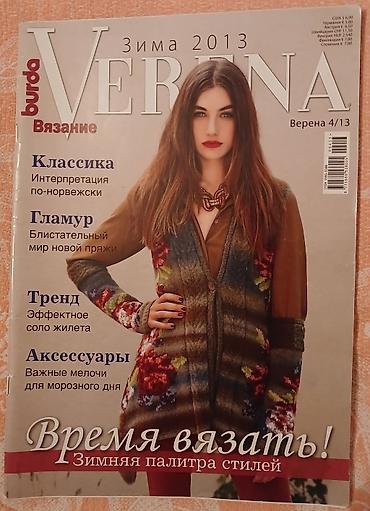 Jurnallar: Журналы для вязания BURDA VERENA Количество - 13 шт. Каждый журнал за — 10