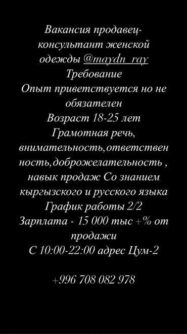 работа для женщин без опыта: Продавец-консультант