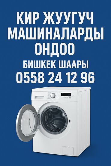 портативная кофемашина для автомобиля: Ремонт стиральных машин в Бишкеке. - Диагностика и устранение