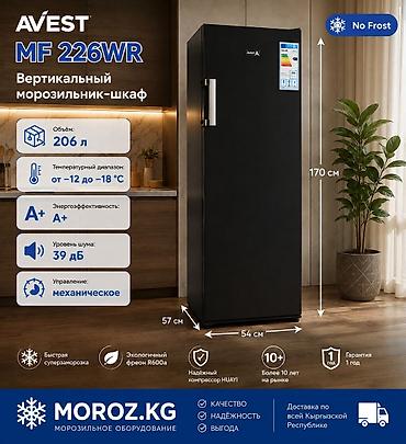 Морозильник, Новый, Бесплатная доставка