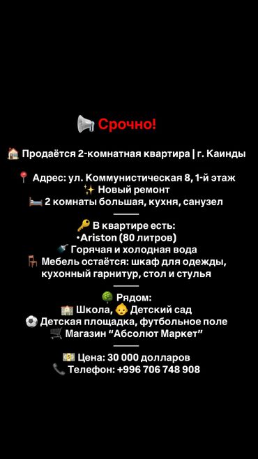 ижарага квартира ош 2020: 2 комнаты, 58 м², 1 этаж