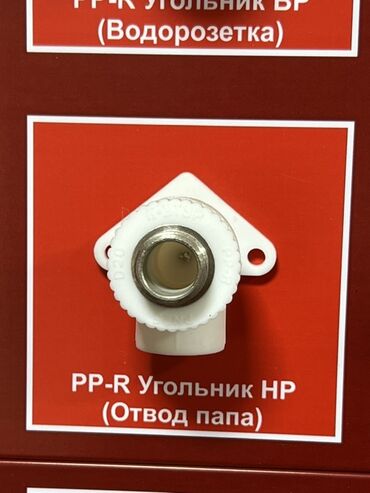 водиной теплый пол: Уголок (45°, 90°), Пластик, Сай диаметри: 20 мм