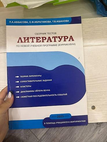 Тесты: Məhsul: “Literatura” test toplusu (rus dilində), yeni tədris proqramı — 1