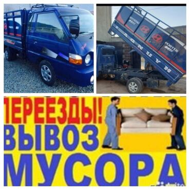 серебряная цепочка бишкек: Портер, Вывоз швейных отходов, По городу, с грузчиком