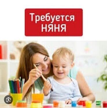 няня на час стоимость: Требуется няня с 17:30 до 22:00 в 6 микрорайоне Бишкек (няню ищем тоже