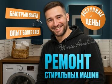 стиральные машины в оше: Ремонт стиральных машин,бишкек ремонт, Ремонт стиральной машин