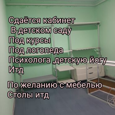 долгосрочное аренда: Сдаю Кабинет Для курсов, Для логопеда, Для репетитора В частном доме, 10 м², Долгосрочно, С отдельным сан узлом