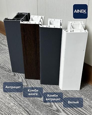 Пластиковые окна на заказ: AINEK.ZONE Производим: • ПВХ окна • Алюминиевые окна • Двери • — 9