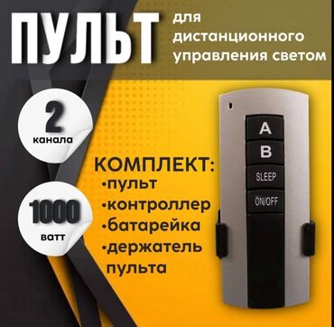 продаю стеклянные банки бишкек: С регулятором яркости, Беспроводные выключатели, Новый