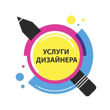 дизайн coreldraw technical suite: Услуги графического дизайна Вид услуги: Визитки - от 800 Листовки