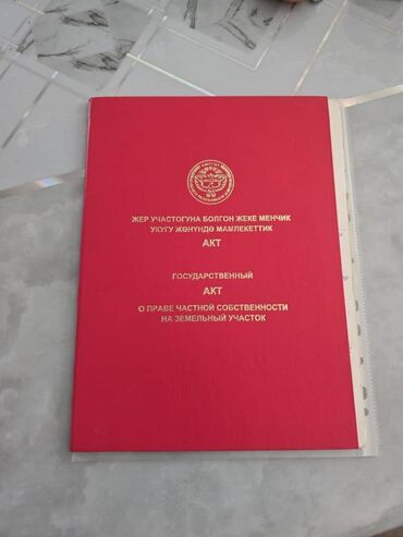 сниму квартиру на иссыккуле: 3 соток, Для строительства, Красная книга, Тех паспорт, Договор купли-продажи