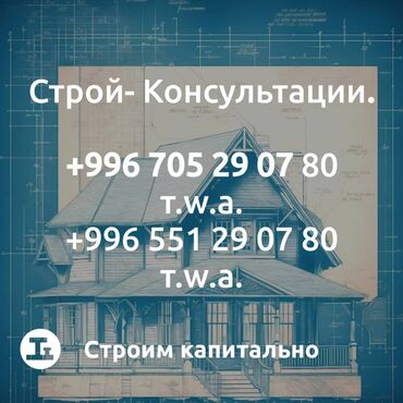 сдаётся дача: Индивидуальное строительство. Строй- Консультации. Что такое Строй-