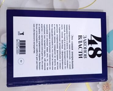 русско киргизский словарь: Книга: «48 законов власти» — Роберт Грин - Формат: твердый переплет