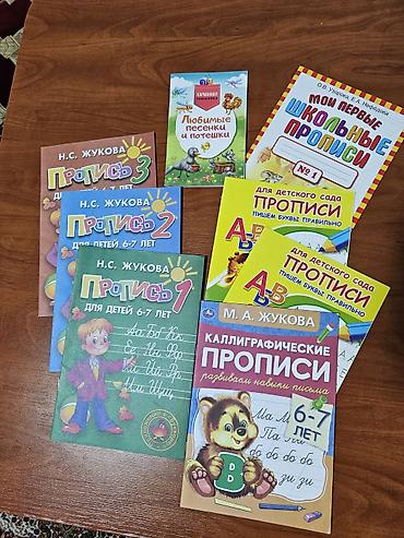 цветы отдам даром: Отдам даром новые прописи, книгу и говорящий алфавит — 1