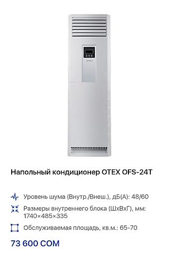 Кондиционеры: Кондиционер Almacom Колонный, Классический, Охлаждение — 14