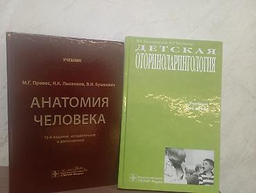 орт учебник: Продам набор из двух учебников по медицине 1) Учебник «Анатомия — 1