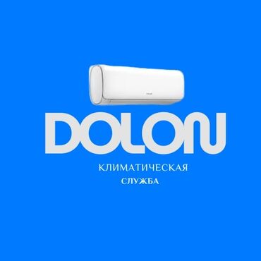 ремонт пылесосов с выездом на дом: УСТАНОВКА И РЕМОНТ КОНДИЦИОНЕРОВ Мы климатическая служба Doolon one