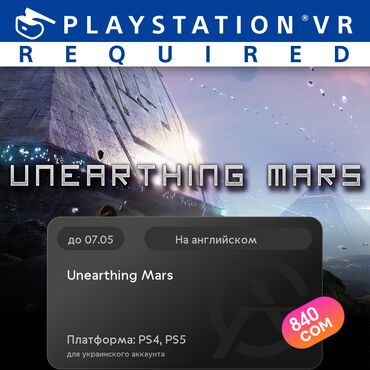 Игры для PlayStation: ЗАГРУЗКА ИГРЫ: Unearthing Mars (PS4, PS5)