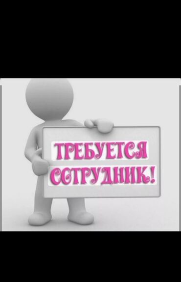 жумуш няня: В молочный цех требуются (девушки)Все вопросы по телефону