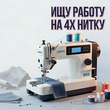 швея шым: Швея 4-нитка — 1