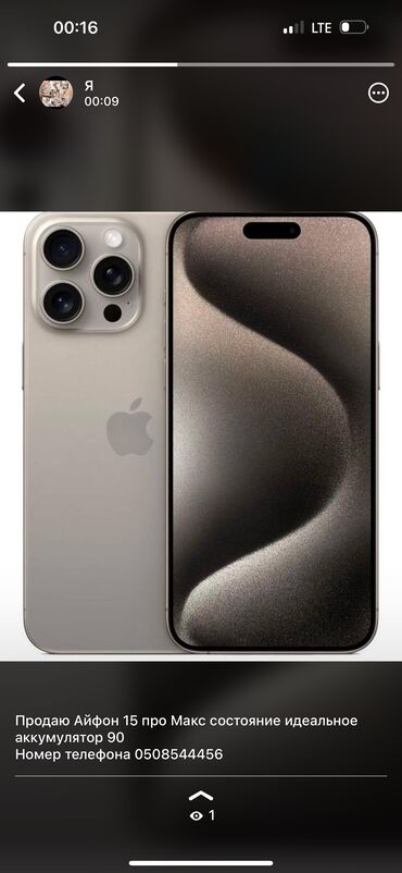 ноутбук дешёвый хороший: IPhone 15 Pro Max, Б/у, 512 ГБ, Natural Titanium, Зарядное устройство, Защитное стекло, Чехол, 90 %