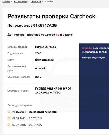 Honda: Honda Odyssey: 2005 г., 2.4 л, Вариатор, Газ, Универсал — 12