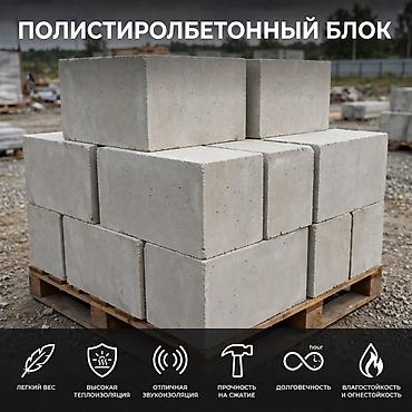Полистиролбетонный блок, 600x300x200, D600, Платная доставка