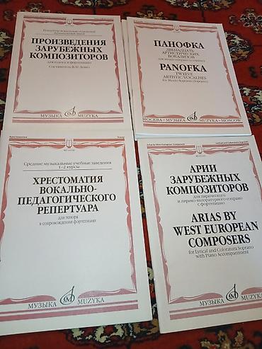 советская васильева: Сборники нот «Музыка» (издательство «Музыка») — вокал и фортепиано, а — 6