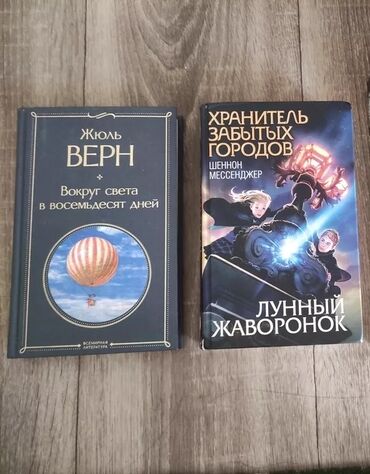 места в гуме: Книги в жанре фантастика и приключения. Б/У. Всё страницы на месте