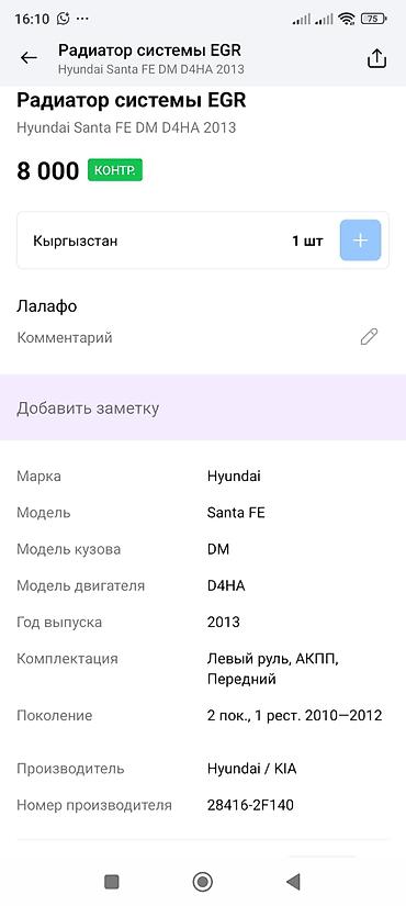 egr: Радиатор (охладитель) системы EGR Hyundai/Kia - Оригинальная деталь — 4