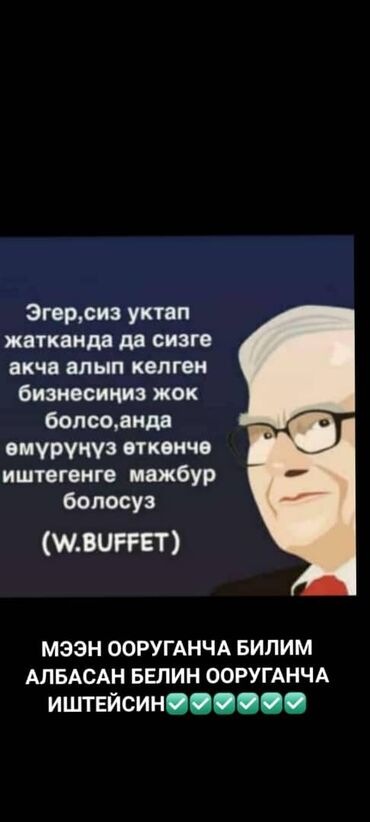 секом бишкек: Цитата гласит, что если ваш бизнес не приносит вам денег, пока вы