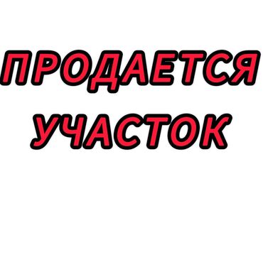 Продажа участков: 4 соток, Для бизнеса, Красная книга