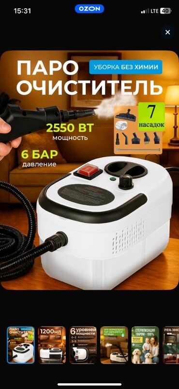 оборудование для химчистки мебели купить: Пароочиститель
