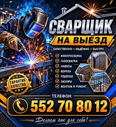 Сварка: Сварка | Ворота Монтаж — 1