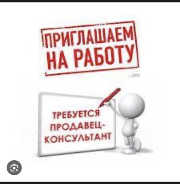 учитель информатики и математику: Адамедин базарына продавец кыздар балдар керек Жашы: 18-25 чейин