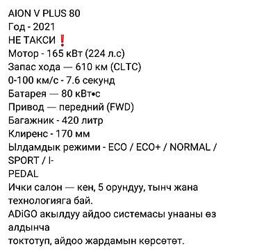 купить г2: AION V Plus 80 — электрокроссовер Кузов и дизайн: - Современный — 5