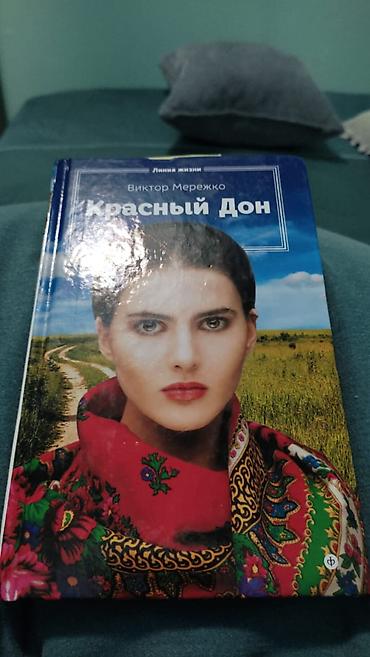 Художественная литература: От 50 сом — 1