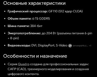 компьютеры quadro: Видеокарта для ПК, Б/у, NVidia, Quadro, 6 ГБ — 4