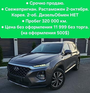 Hyundai Santa Fe: 2020 г., 2 л, Автомат, Дизель, Кроссовер