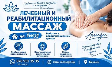 Лечебный и реабилитационный массаж - Выезд на дом - Работа в