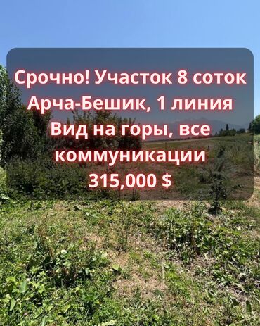 сасновка участок: 8 соток, Для строительства, Договор купли-продажи, Красная книга, Тех паспорт