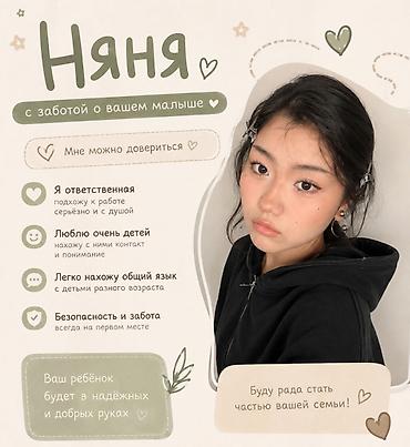 Бала бакчалар, бала багуучулар: Няня. Бишкек. Полный график. Ищу работу няней.С опытом.Няня на час — 1