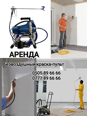 Аренда инструментов: Сдам в аренду Воздушные пистолеты, пневмопистолеты — 2