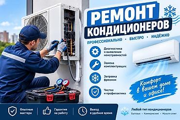 ❄️ ХОЛОДИЛЬНИКИ | МОРОЗИЛЬНИКИ | КОНДИЦИОНЕРЫ 🔧 Ремонт • Диагностика •