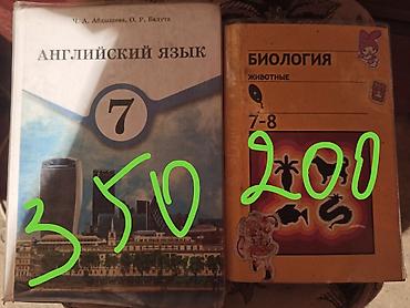 курсы биология химия: Школьные учебники для 7 класса (разные предметы) - Кыргызская — 4
