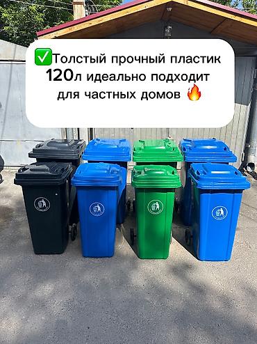 мусорные мешки 240 л: Бак, Пластик, 240 л, Платная доставка — 3